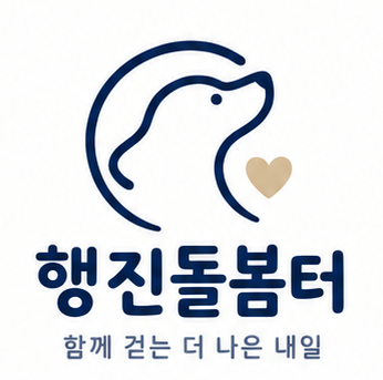 행진돌봄터 - 함께 걷는 더 나은 내일